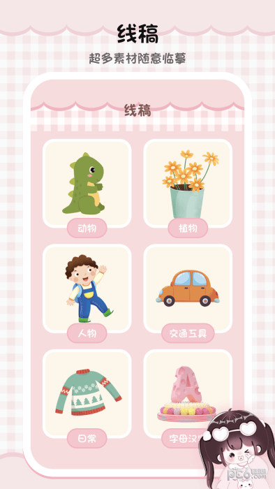 绘画填色板0