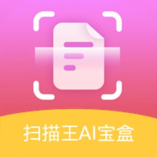 扫描王AI宝盒下载安卓最新版