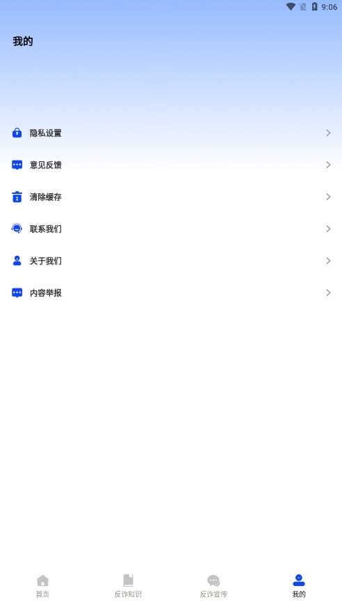金钟反诈卫士安卓下载3
