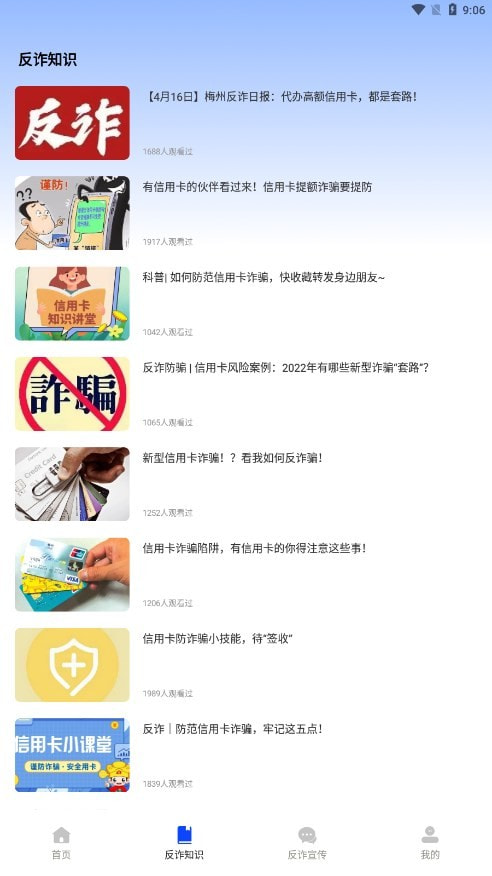 金钟反诈卫士安卓下载1