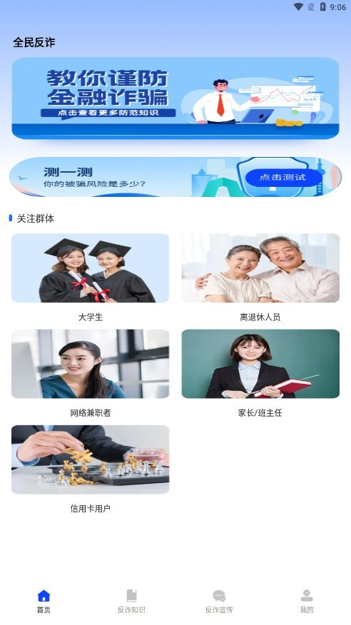 金钟反诈卫士安卓下载0