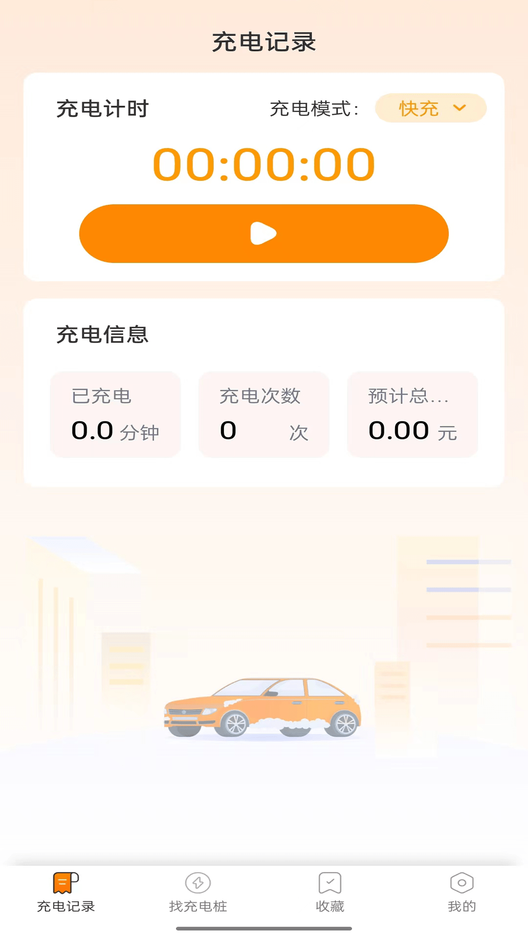 栗壳充电3