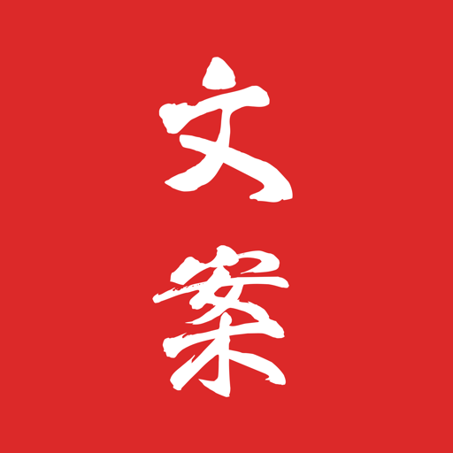 朋友圈文案控安装下载免费正版