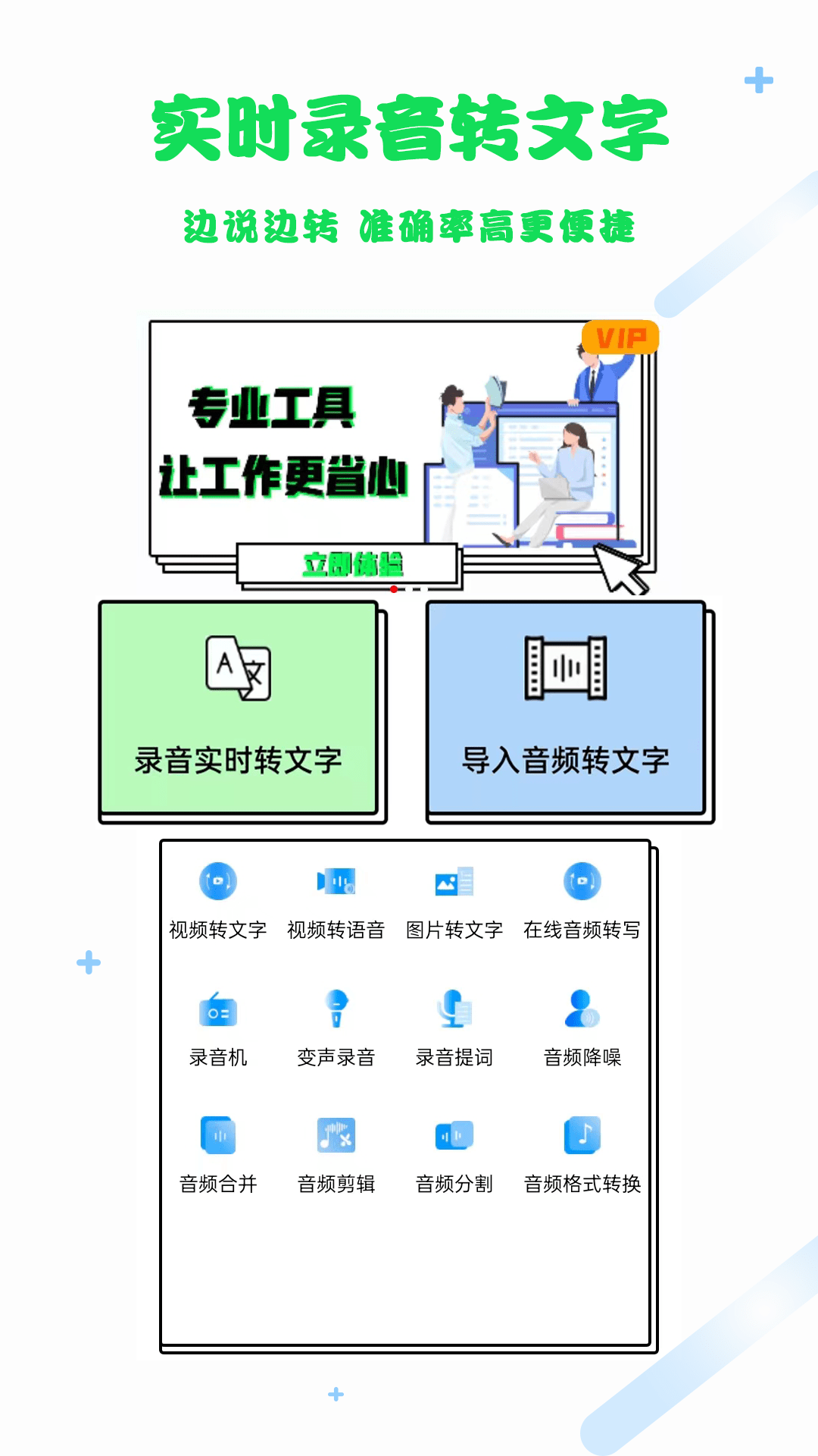 语音转文字助手app下载0