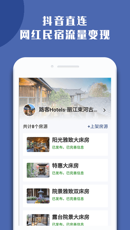 民宿宝(路客云)3