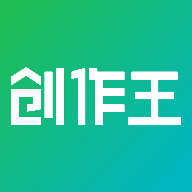创作王_logo