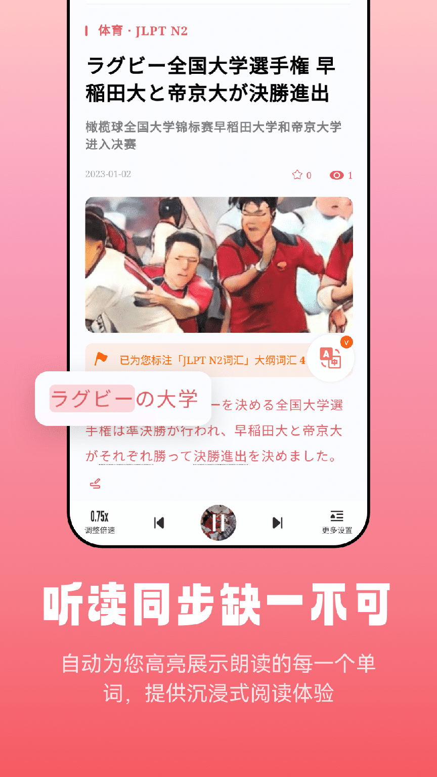 莱特日语阅读听力app下载1