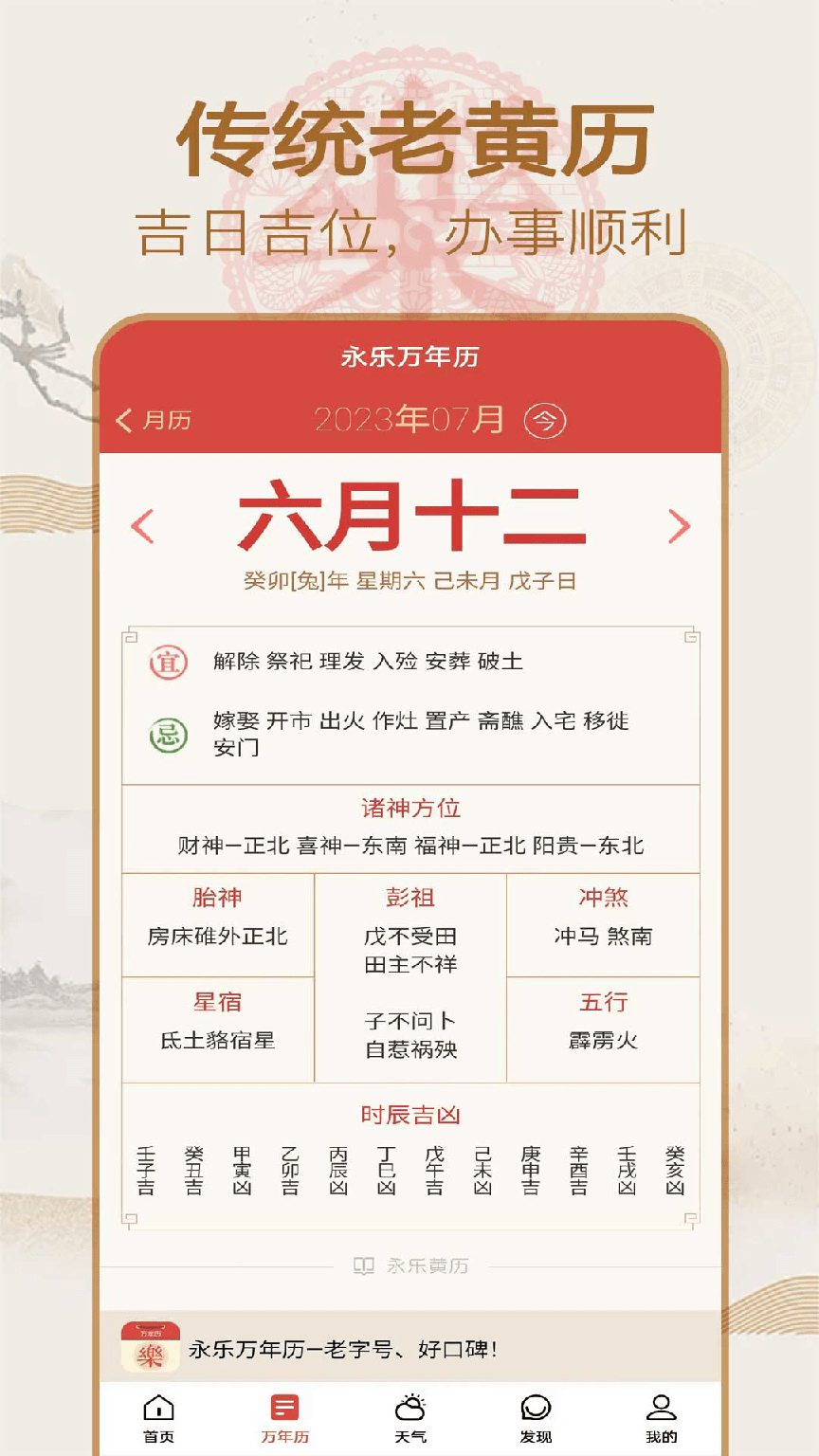 永乐万年历2