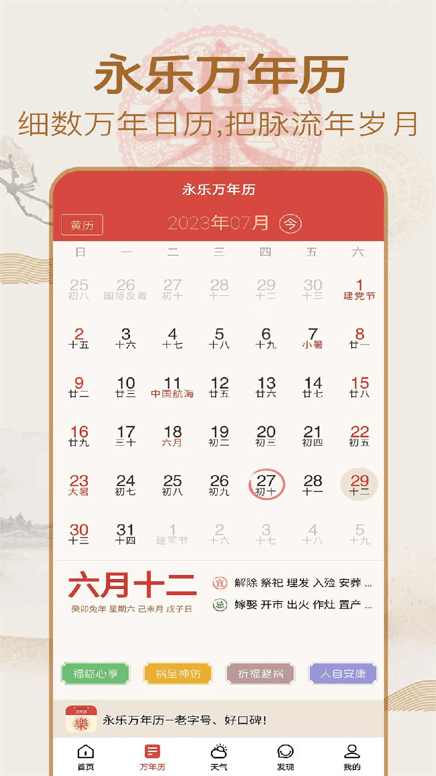 永乐万年历0