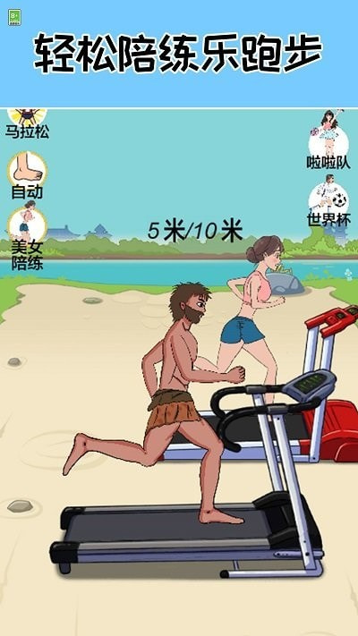 跑起来贼溜1