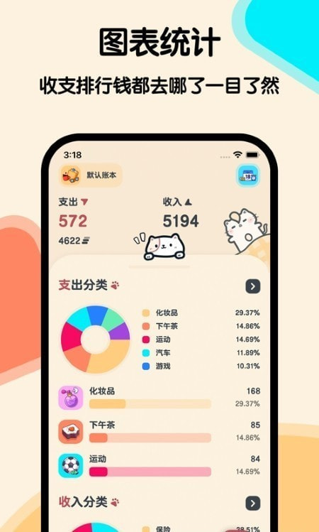 喵窝记账1