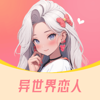 异世界恋人_logo
