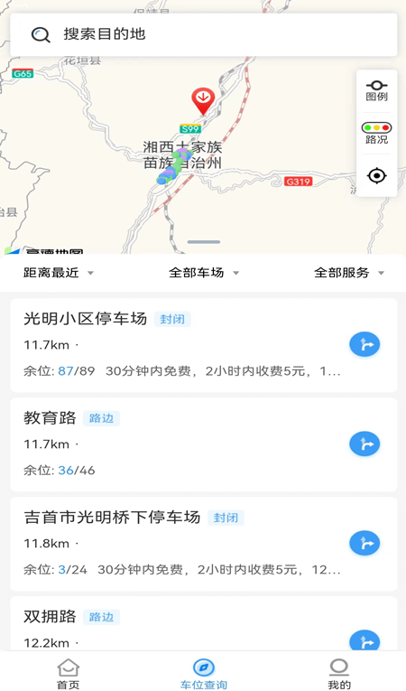 慈利阿达停车0