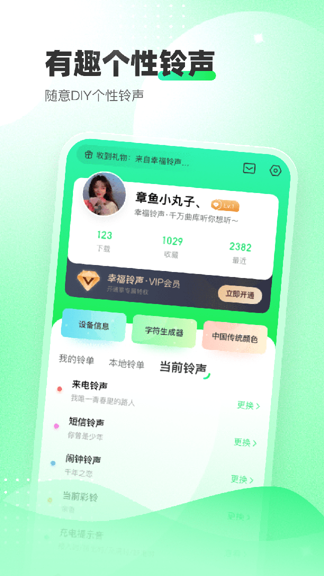 幸福铃声1
