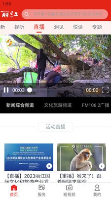 丽江融媒2