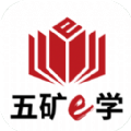 五矿e学下载安卓最新版