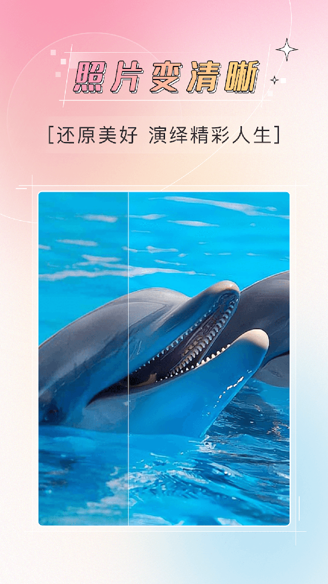 哔快照片修复3