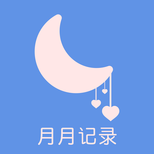 大姨妈生理期管家_logo