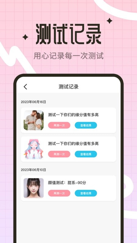 颜值测试工具3