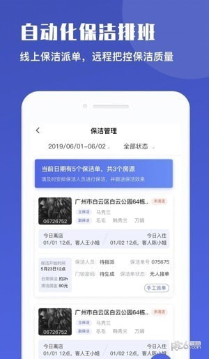 路客美宿房东版3