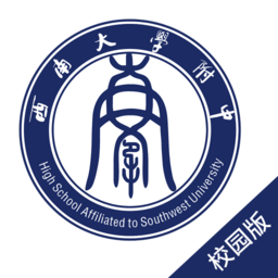 西南大学附中校园版免费下载