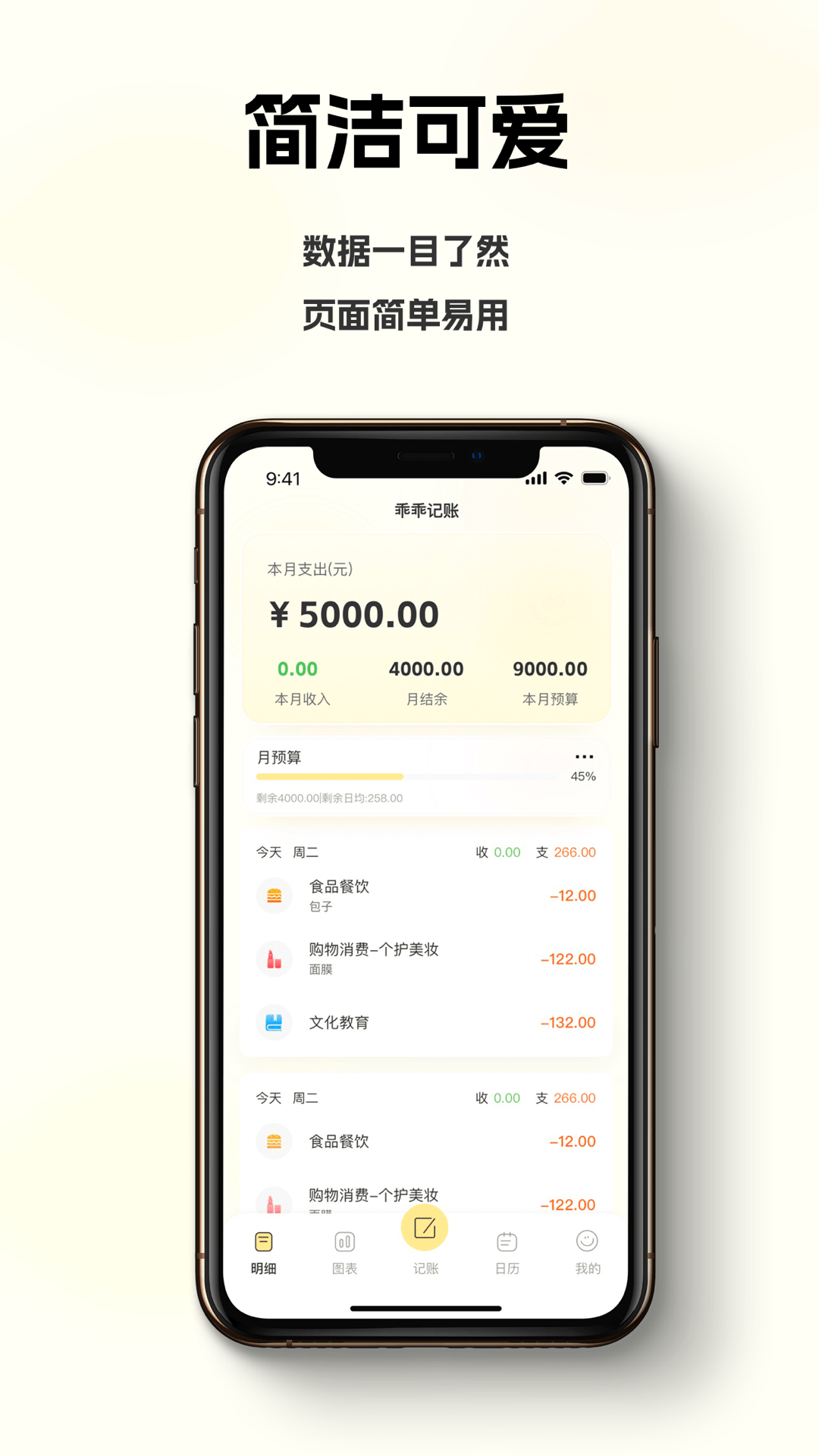 乖乖记账1