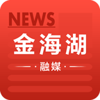 金海湖融媒正版下载