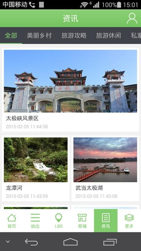 美丽乡村3