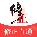修正直通免费版安卓下载安装
