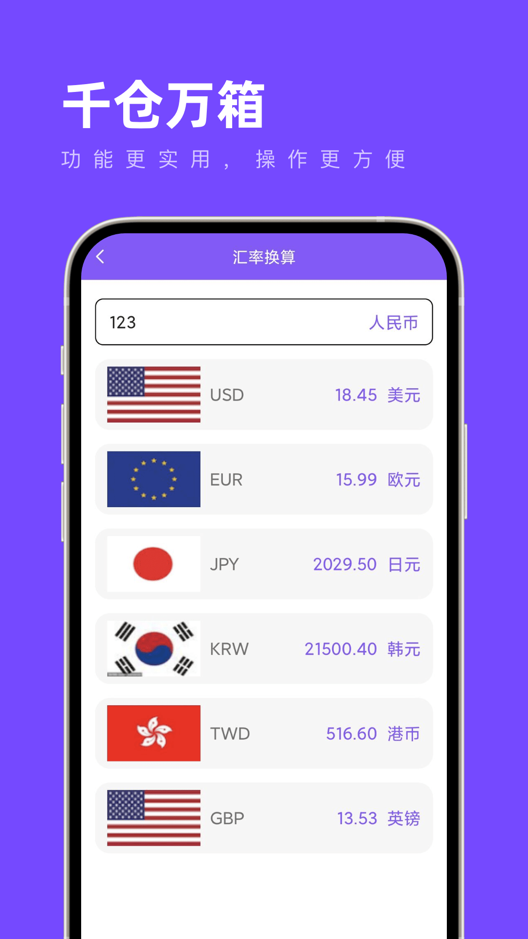 千仓万箱2