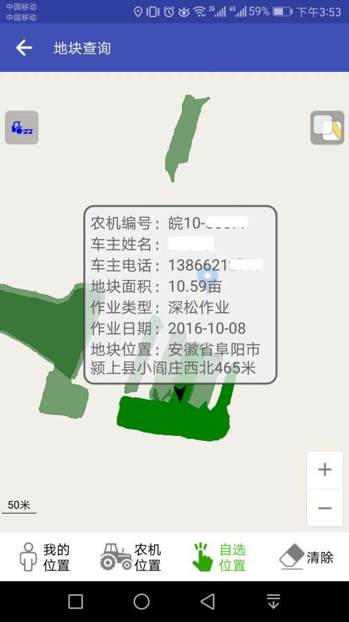 农机监测助手3