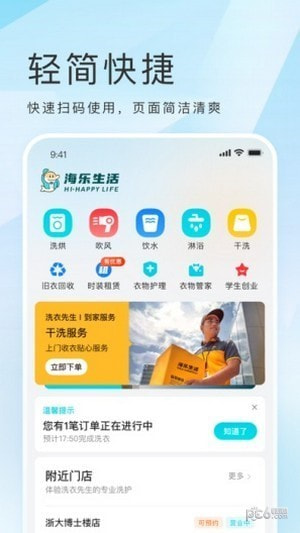 海乐生活1