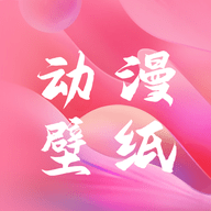 曲奇动漫壁纸最新客户端