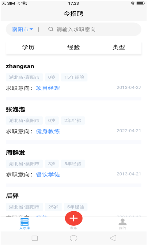 今招聘信息3