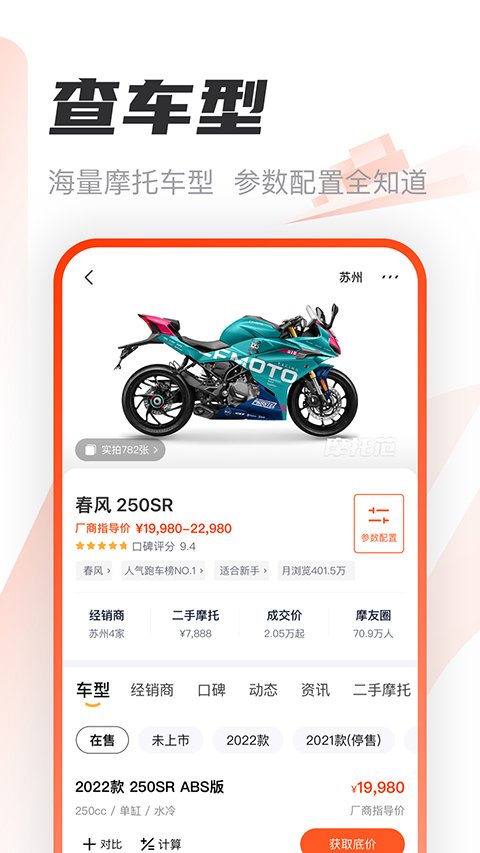 摩托范4