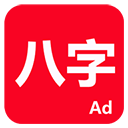 论八字排命盘最新版app-论八字app免费版官方软件下载vC8W_20240912_2330