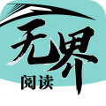 无界阅读app下载-无界阅读免费官方版v1.0.250801