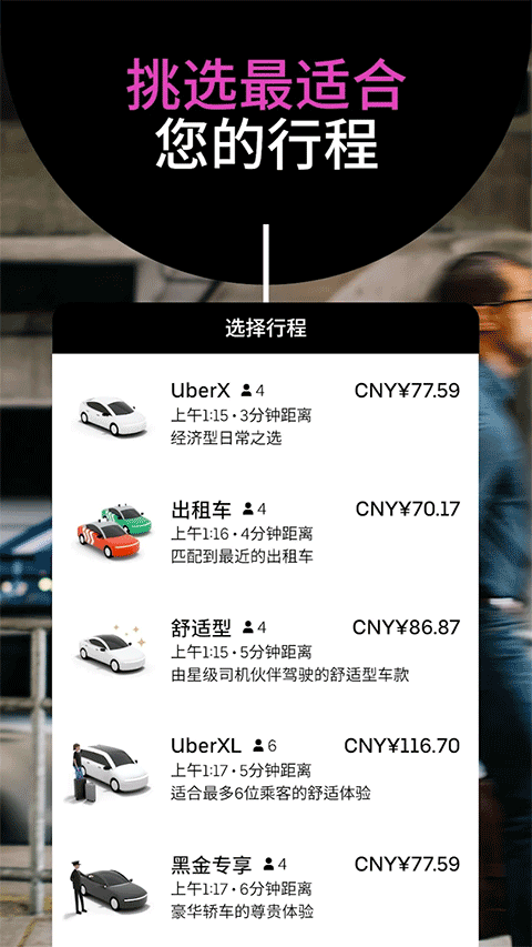 优步3