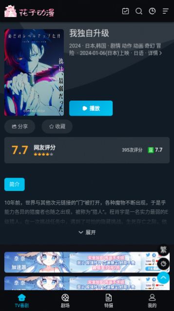 花子动漫2
