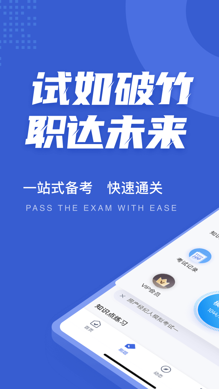 房地产经纪人考试题库app3