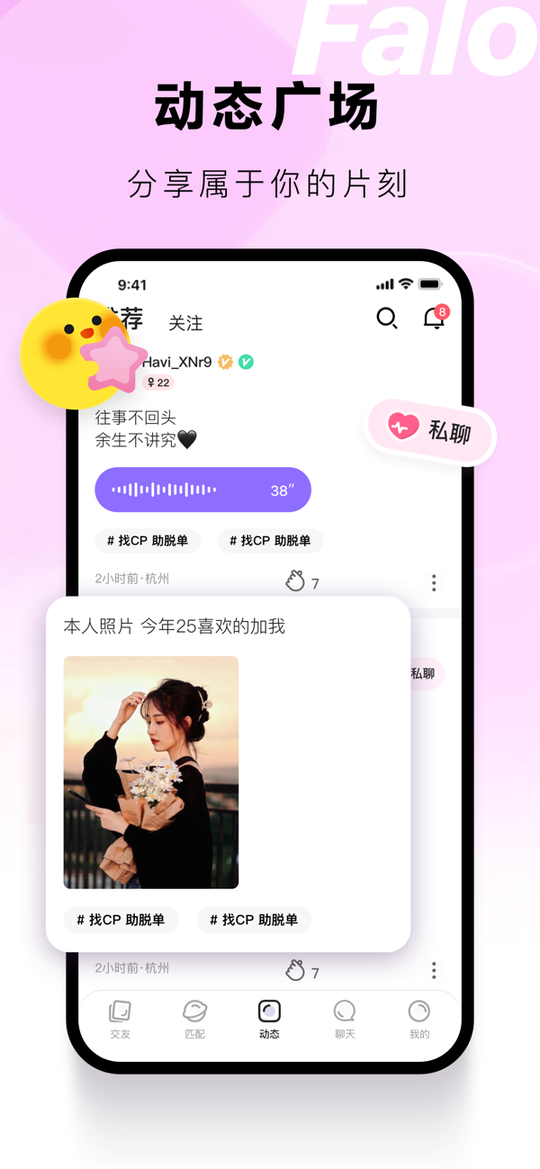 falo交友软件官网版1