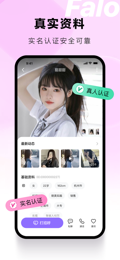 falo交友软件官网版3