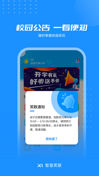 智慧笑联1