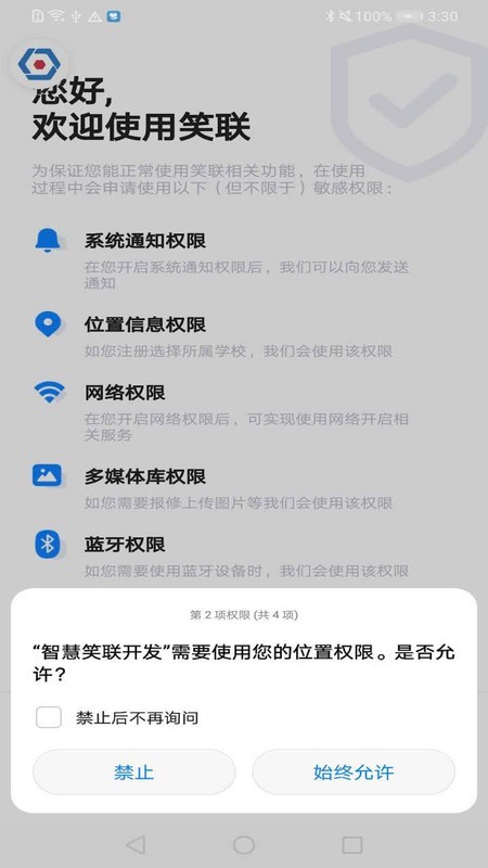 智慧笑联app下载手机版v1.4.5 最新版
