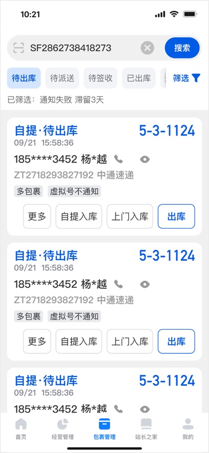 驿站掌柜2