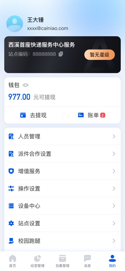 驿站掌柜4