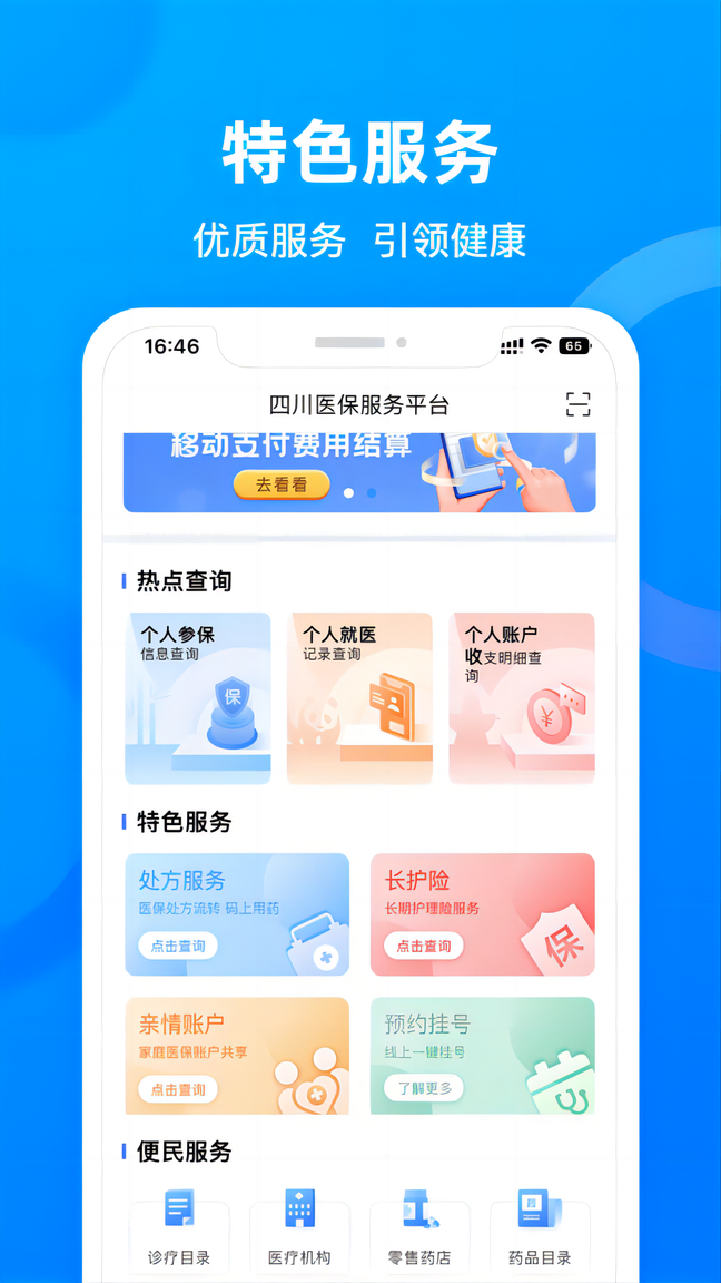 四川医保0