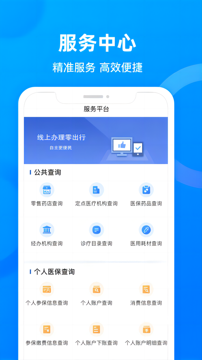 四川医保2