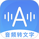 音频转文字助手app下载-音频转文字助手安卓免费版v33.0