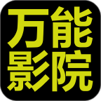 万能影院app下载-万能影院安卓版v2.8.9
